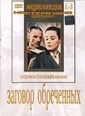 Zagovor obrechennyih - movie with Maksim Shtraukh.