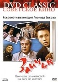 Zaychik film from Leonid Bykov filmography.