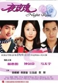 Ya mei gui - movie with Ruby Lin.