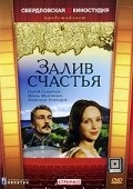 Zaliv schastya - movie with Ernst Romanov.