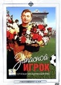Zapasnoy igrok is the best movie in Yelena Tyapkina filmography.