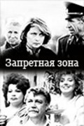 Zapretnaya zona - movie with Zhanna Bolotova.