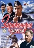 Zaryajennyie smertyu - movie with Artyom Karapetyan.