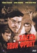 Zdes tvoy front - movie with Andrei Martynov.
