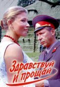 Zdravstvuy i proschay - movie with Mikhail Kononov.