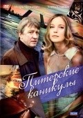 Piterskie kanikulyi - movie with Oleg Andreev.