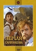 Zemlya Sannikova film from Albert S. Mkrtchyan filmography.