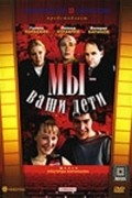 Myi - vashi deti is the best movie in Aleksey Shemes filmography.