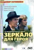 Zerkalo dlya geroya film from Vladimir Khotinenko filmography.