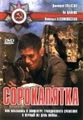 Sorokapyatka - movie with Dmitriy Kubasov.