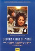 Dorogi Annyi Firling - movie with Lyudmila Kasatkina.