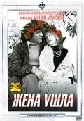 Jena ushla - movie with Aleksandr Demyanenko.
