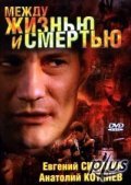Mejdu jiznyu i smertyu - movie with Aleksandr Kashperov.