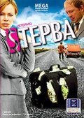 Sterva - movie with Andrey Fedortsov.