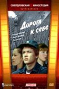 Doroga k sebe - movie with Anatoli Romashin.
