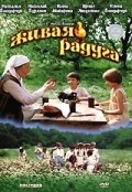 Jivaya raduga - movie with Nikolai Burlyayev.