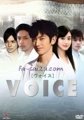 TV series Voice: Inochi naki mono no koe.