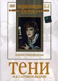 Teni film from Nikolay Akimov filmography.