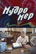 Mudromer - movie with Margarita Krinitsyna.