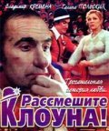 Rassmeshite klouna - movie with Galina Polskikh.