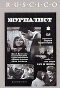 Jurnalist is the best movie in Svetlana Balashova filmography.