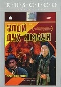 Zloy duh Yambuya is the best movie in Vladimir Zimin filmography.