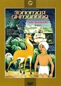 Zolotaya antilopa film from Lev Atamanov filmography.