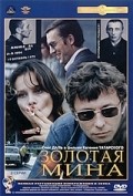 Zolotaya mina film from Yevgeni Tatarsky filmography.