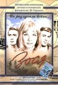 Zosya film from Mikhail Bogin filmography.