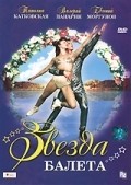 Zvezda baleta - movie with Aleksandr Anurov.