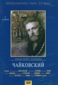 Chaykovskiy film from Igor Talankin filmography.