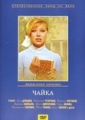 Chayka - movie with Alla Demidova.