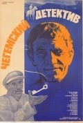 Chegemskiy detektiv film from Aleksandr Svetlov filmography.