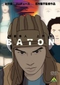 Baton - movie with Kane Kosugi.