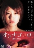 Onna gokoro - movie with Ayaka Maeda.