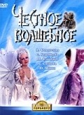 Chestnoe volshebnoe - movie with Dmitri Orlovsky.