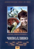 Chipollino - movie with Vladimir Basov.