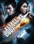 Assassins' Code - movie with Richard Moll.