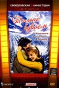 Tolko vdvoem is the best movie in Tatyana Zhukova filmography.