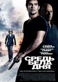 The Cold Light of Day - movie with Bruce Willis.