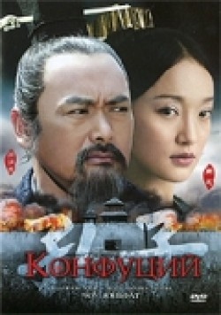 Kong Zi - movie with Jianbin Chen.