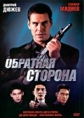 Obratnaya storona is the best movie in Vitaliy Kupriyanov filmography.