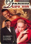 Devochki - movie with Olga Tumajkina.