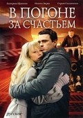 V pogone za schastem - movie with Maksim Konovalov.