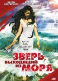 Zver, vyihodyaschiy iz morya is the best movie in Tatyana Genzel filmography.