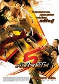5 huajai hero film from Krissanapong Rachata filmography.