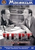 Chert s portfelem - movie with Yuri Medvedev.