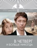 V chetverg i bolshe nikogda is the best movie in Vladimir Plotnikov filmography.