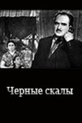 Chernyie skalyi - movie with Ismayl Efendiev.