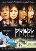 Amarufi: Megami no hoshu is the best movie in Atsushi Ito filmography.